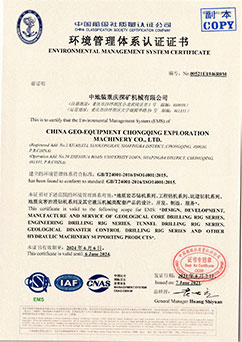 環境管理體系認證證書